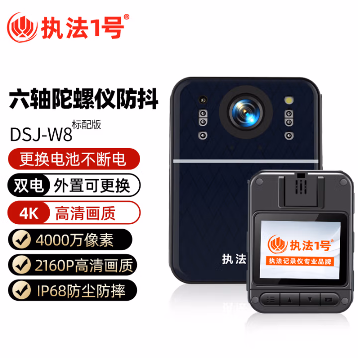 执法1号(ZHIFAYIHAO) DSJ-W8  高清红外夜视便携式 2.0英寸  128G 摄像记录仪 (计价单位：台) 黑色