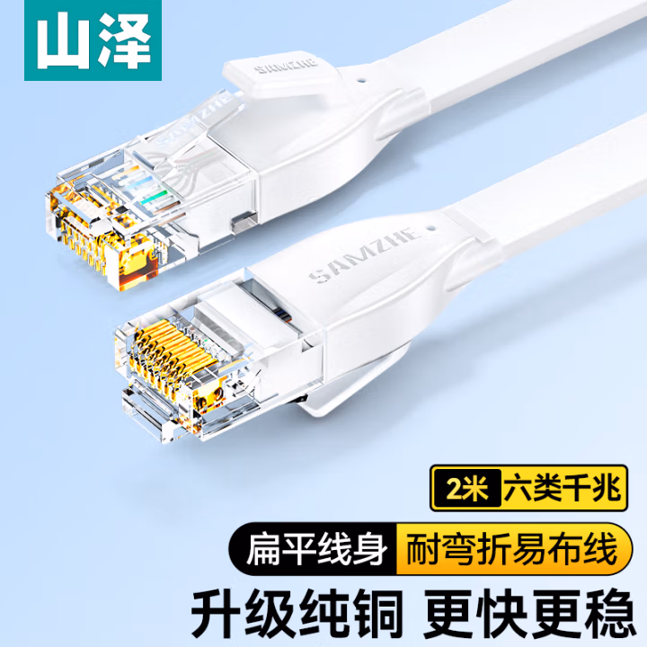 山泽(SAMZHE) BBP602 六类扁平网 2.00 米/根 (计价单位：根) 白色