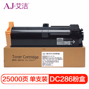 艾洁(AJ) DC286 打印量25000页 适用施乐DocuCentre 236 286 336 2005 2055 3005 2007 3007 粉盒 (计价单位：只) 黑色