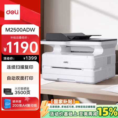 得力(deli) M2500ADW 激光一体机 (计价单位：台) 白色