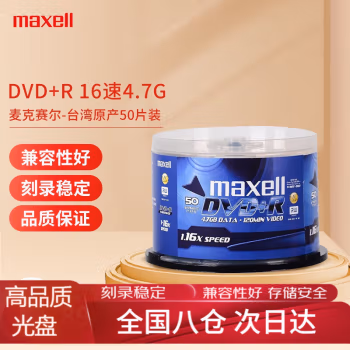 麦克赛尔(Maxell) DVD+R 16速4.7G 光盘 50.00 张/筒 (计价单位：筒)