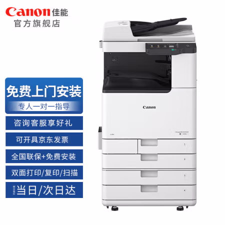 佳能(Canon) iR2925双面自动输稿器+四纸盒 A3黑白激光数码多功能一体机 (计价单位：台) 白色