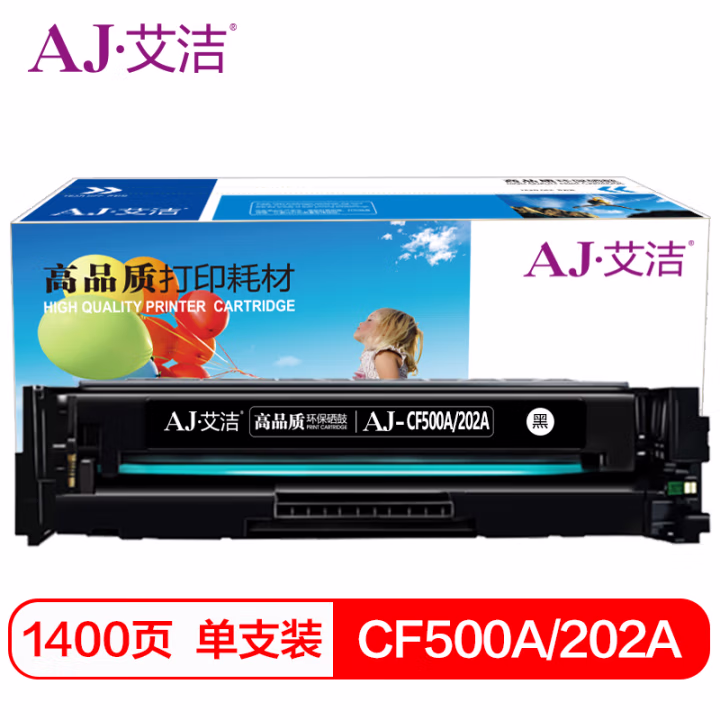 艾洁(AJ) CF500A(202A) 打印量1400页 适用惠普HP MFP M254dn/M254dw/M254nw/M280nw/M281cdw/M281fdn 硒鼓 (计价单位：只) 黑色