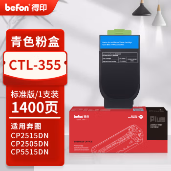 得印(befon) PLUS CTL355 打印量：1400页 适用奔图CP2515DN CP2505DN CP5515DN 墨粉盒 1.00 只/支 (计价单位：支) 蓝色
