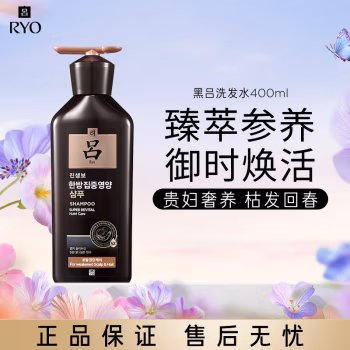 吕(Ryo) 黑吕 臻参焕活御时生机型 400ml 洗发水 (计价单位：瓶)