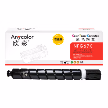 欣彩（Anycolor） AF-NPG67K大众版 打印页数：5300页 适用佳能C3020 3320 3325 3330 粉盒 (计价单位：只) 黑色