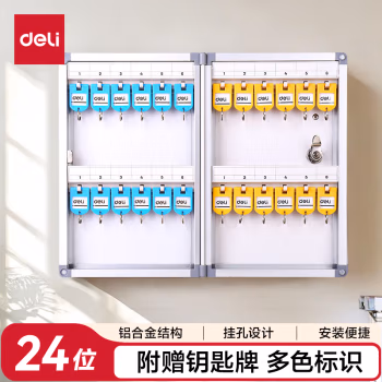 得力(deli) 50800铝合金 钥匙管理箱 (计价单位：个) 银