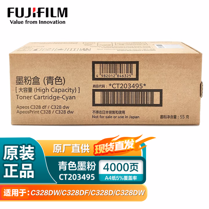 富士胶片(FUJIFILM) CT203495 高容量 青色 4000页 适用于Apeos C328 df/C328 dw/ApeosPrint C328/C328 dw 粉盒 1.00 只/支 (计价单位：支) 青色