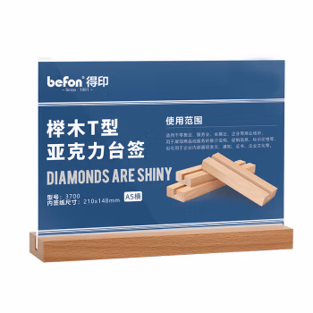 得印(befon) 3700 210*148mm T型 亚克力 展示铭牌 (计价单位：个) 透明