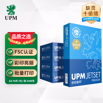 佳印(UPM) 世纪佳印 70克/A4 500张/包 5包/箱 复印纸 (计价单位：箱) 白