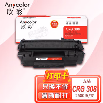 欣彩（Anycolor） AR-308 专业版2500页 适用佳能LBP3300 3360 硒鼓 1.00 只/支 (计价单位：支) 黑色