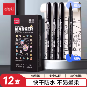 得力S563美术勾线笔(黑)