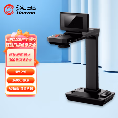 汉王(Hanvon) HW-29F 高拍仪 (计价单位：台) 黑色