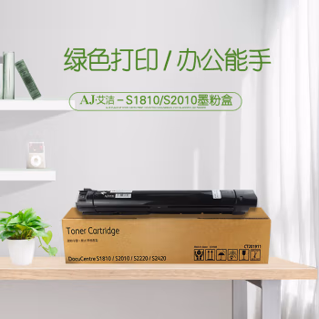 艾洁(AJ) S1810 S2010 打印量5000页 适用富士施乐S1810CPS/S1810CPSNW/S2010CPS/S2010CPSNW 粉盒 (计价单位：只) 黑色