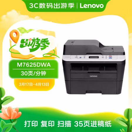 联想(Lenovo) M7625DWA 无线WiFi自动双面打印 黑白激光多功能一体机 (计价单位：台) 黑色