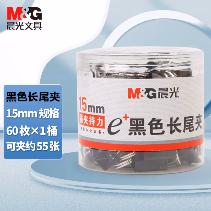 晨光(M&amp;G) ABS92737 15mm 60只/盒 长尾夹 (计价单位：盒) 黑色