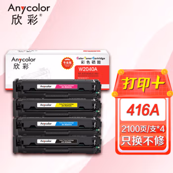 欣彩（Anycolor） W2040A(416A) 黑色2400页彩色2100页 四色套装 专业版 带芯片 适用惠普M454dn M454nw M454dw M455dn M479dw 硒鼓 4.00 只/套 (计价单位：套) 四色