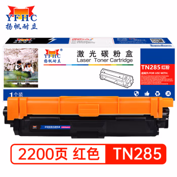 扬帆耐立（YFHC） TN285 商专版红色 打印量约2200页 适用兄弟DCP-9020 粉盒 (计价单位：只) 红色
