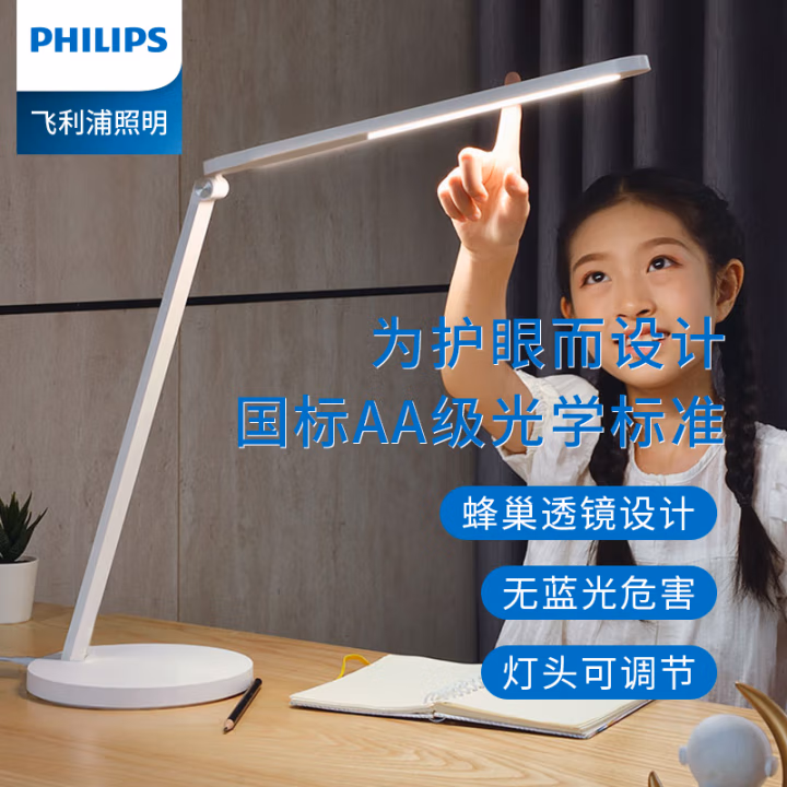 飞利浦(Philips) P2 办公用台灯 1.00 台/个 (计价单位：个) 白色