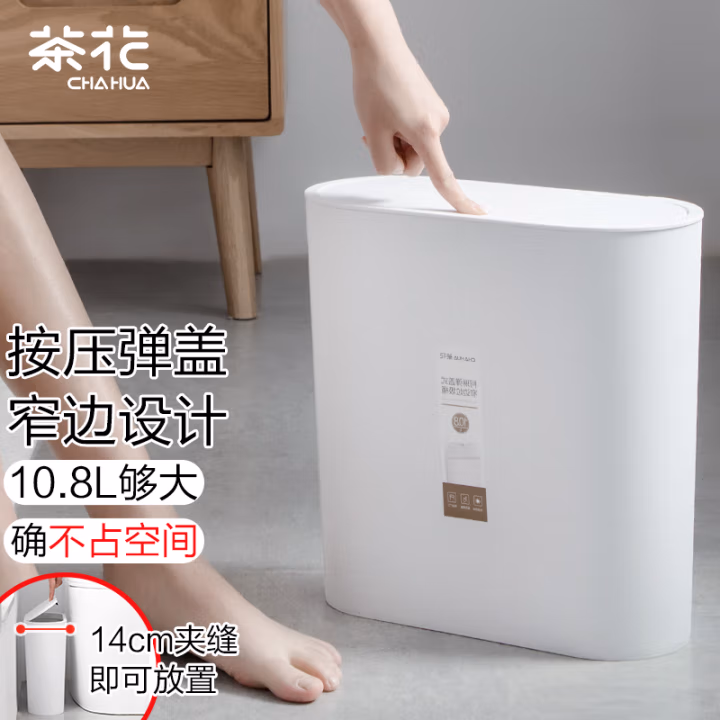 茶花(CHAHUA) 204003柯琳弹盖式窄边 垃圾桶 (计价单位：个) 白色