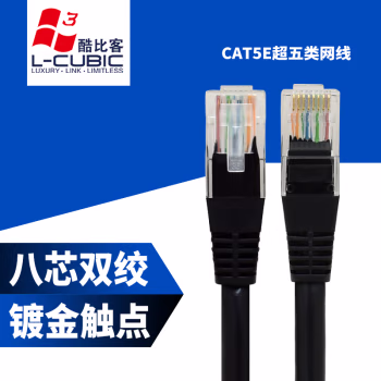 酷比客(L-CUBIC) LCLN5ECSGY-5M 5m 超五类 铜包铝非屏蔽网线 5.00 米/根 (计价单位：根) 黑色