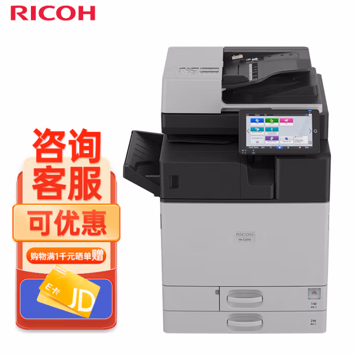 理光(Ricoh) IM C2010双纸盒 送稿器 内置装订器 每分钟20页 A3彩色激光复合机 (计价单位：台) 白色