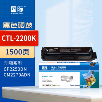 国际 CTL-2200K 打印量1500页 适用奔图 PANTUM CP2250DN/CM2270ADN 硒鼓 1.00 只/支 (计价单位：支) 黑色