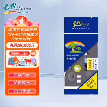 e代经典 TZe-621 9mm 适用兄弟标签机 色带 1.00 个/盒 (计价单位：盒) 黄底黑字