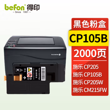 得印(befon) CP105B 2000页 适用施乐CM215fw 墨粉盒 1.00 只/支 (计价单位：支) 黑色