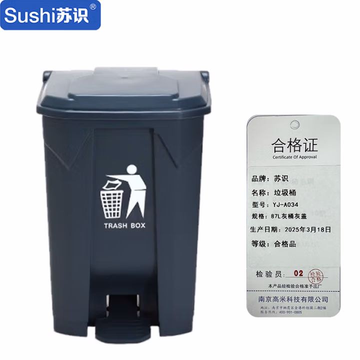 苏识 YJ-A034 87升 塑料脚踏垃圾桶 (计价单位：个) 灰桶灰盖