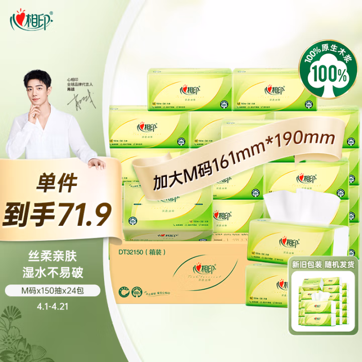 心相印(Mind Act Upon Mind) DT32150 3层150抽/包 面巾纸抽纸 3.00 包/提 (计价单位：提)