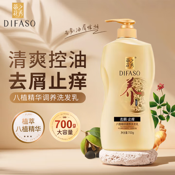 蒂花之秀 八植精华 去屑止痒 700g 洗发水 (计价单位：瓶)