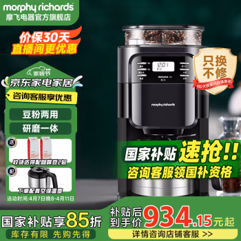 摩飞(MORPHY) MR1028 豆粉两用 全自动磨豆 咖啡机 (计价单位：台) 黑色