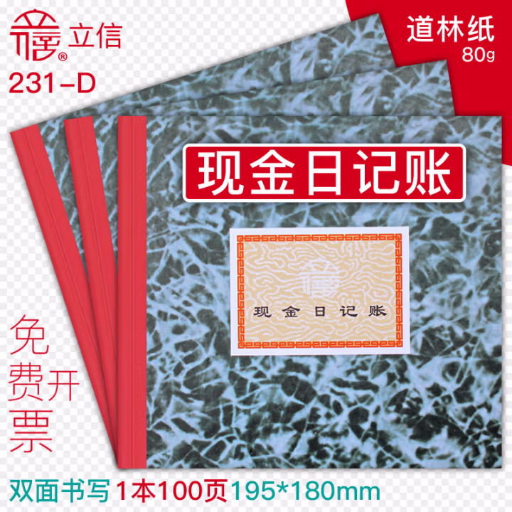 立信(LIXIN) 231-D1 (丙)  24K 100页/本 现金日记账 (计价单位：本)