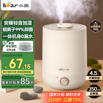 小熊(Bear) JSQ-C45U1 4.5 加湿器 (计价单位：台) 米黄色