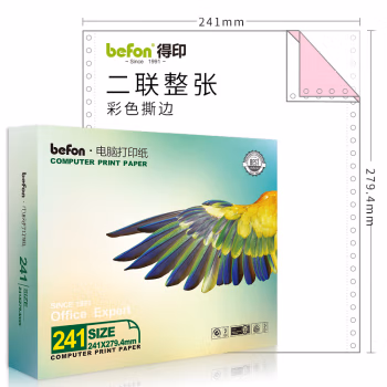 得印(befon) 241-2 二联一等分 撕边 600页/箱 打印纸 (计价单位：箱) 彩色