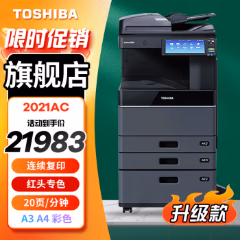 东芝(TOSHIBA) FC-2020AC+自动输稿器+双面器+双纸盒+大容量供纸器 复合机 (计价单位：台) 黑色