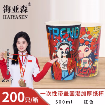 海亚森 TK-3068 500ml 带盖 一次性杯 200.00 个/箱 (计价单位：箱) 红色