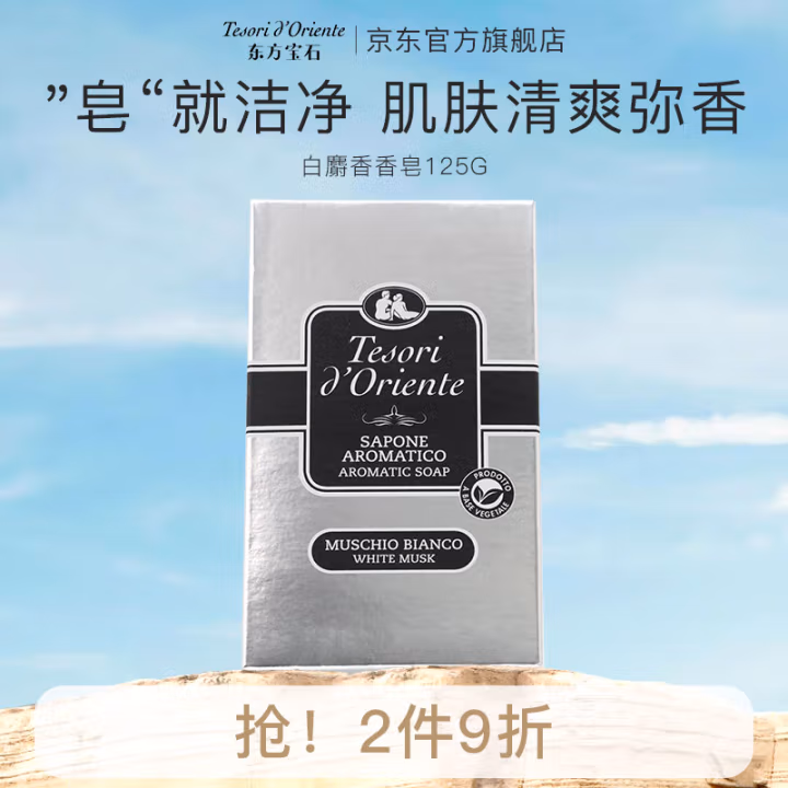 东方宝石(Tesori D’oriente) 白麝香芳125g 香皂 (计价单位：块) 白色