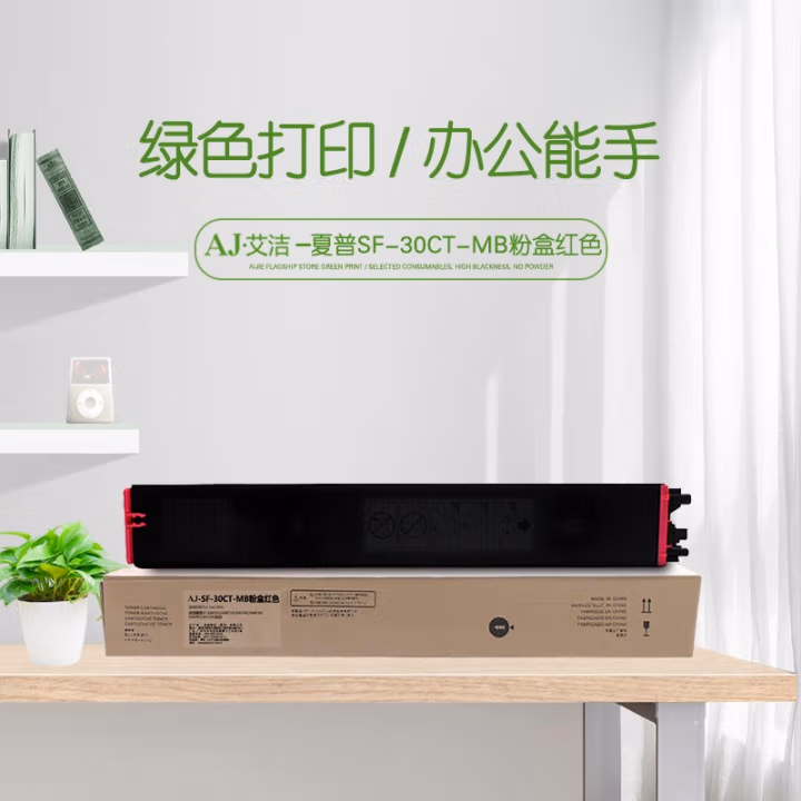 艾洁(AJ) SF-30CT-MB打印量10000页适用夏普SF-S501DC/S601DC/S351RC/S401RC/S262RC/S312RC机型等粉盒 硒鼓 (计价单位：只) 红色
