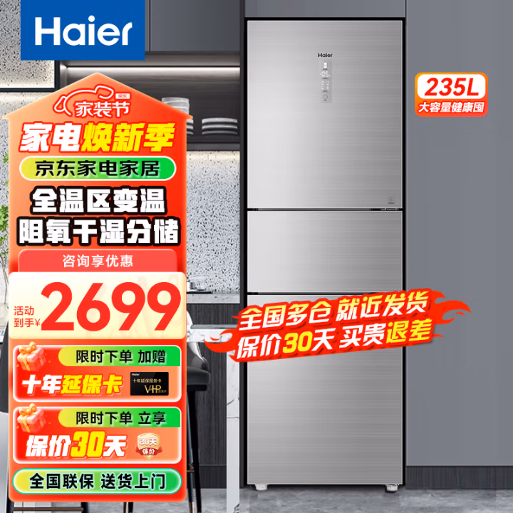 海尔(Haier) BCD-235WFCI 235升 电冰箱 (计价单位：台) 银色