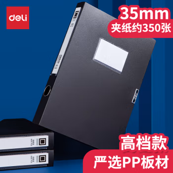 得力 5622 A4 35mm PP粘扣式 档案盒 10个装  (计价单位：个) 黑色