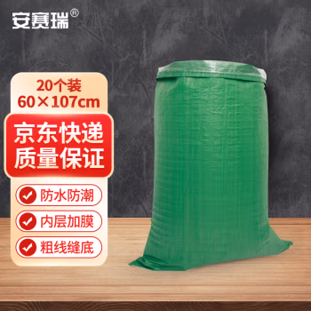 安赛瑞 10740  20条装 60×107cm 编织袋 20.00 个/包 (计价单位：包) 绿色