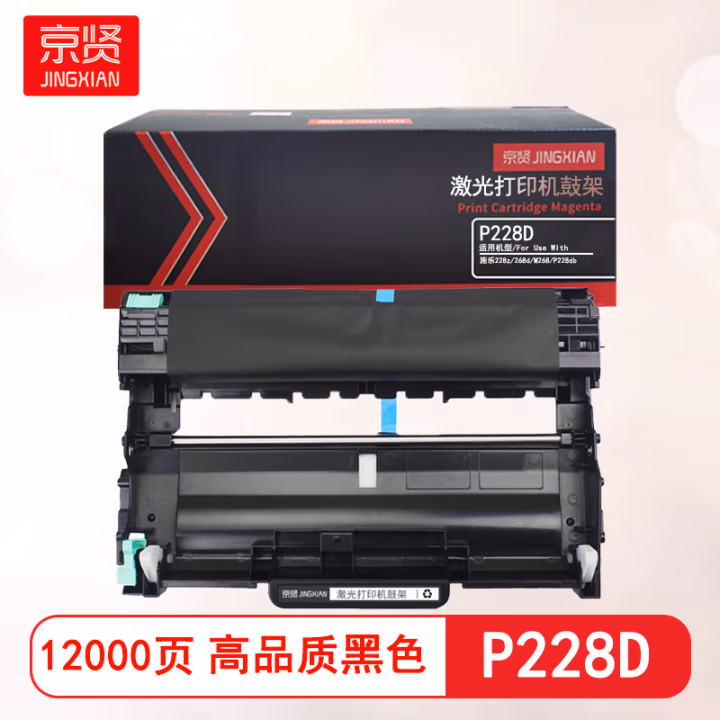 京贤 P228D鼓架 打印量12000页 适用施乐228z/268d/M268/P228db 硒鼓 (计价单位：只) 黑色