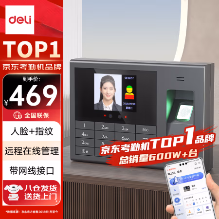 得力(deli) 3765CN 考勤方式：人脸、指纹、WIFI、GPS 考勤机 (计价单位：台) 黑色