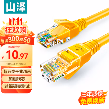 山泽(SAMZHE) YL-505 高速超五类网线 5.00 米/根 (计价单位：根) 黄色