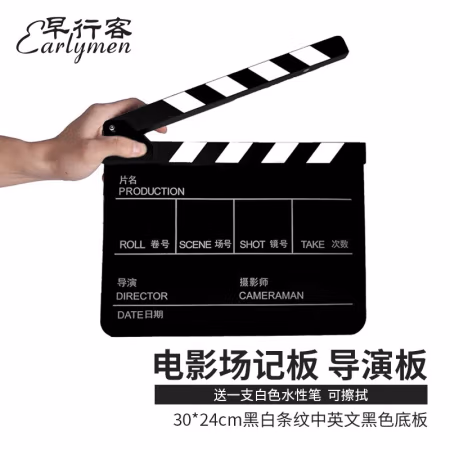 早行客(earlymen) 30*24cm 场记板 (计价单位：个) 黑白条纹黑色底板