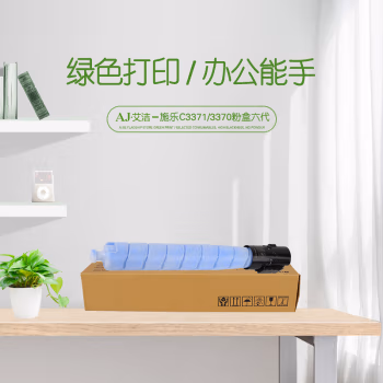 艾洁(AJ) C3371/3370六代 打印量18500页 适用富士施乐C3370 C3371 C4471 C5571 CT202642 粉盒 (计价单位：只) 蓝色