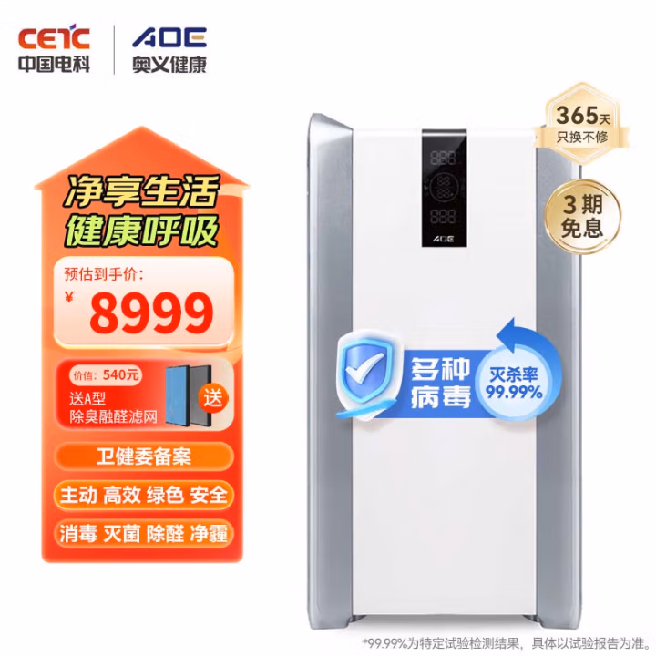 中电科(AOE) Y-SP1201 450*388*770mm 空气净化器 (计价单位：台) 钛灰