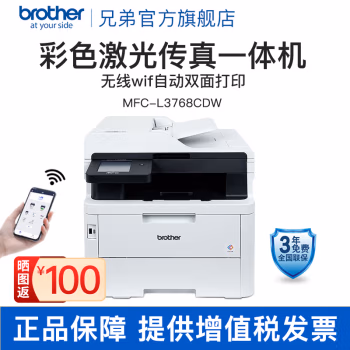 兄弟(brother) MFC-L3768CDW 双面打印手无线wifi MFC-L3768CDW（官方标配） 彩色激光 多功能一体机 (计价单位：台) 白黑色